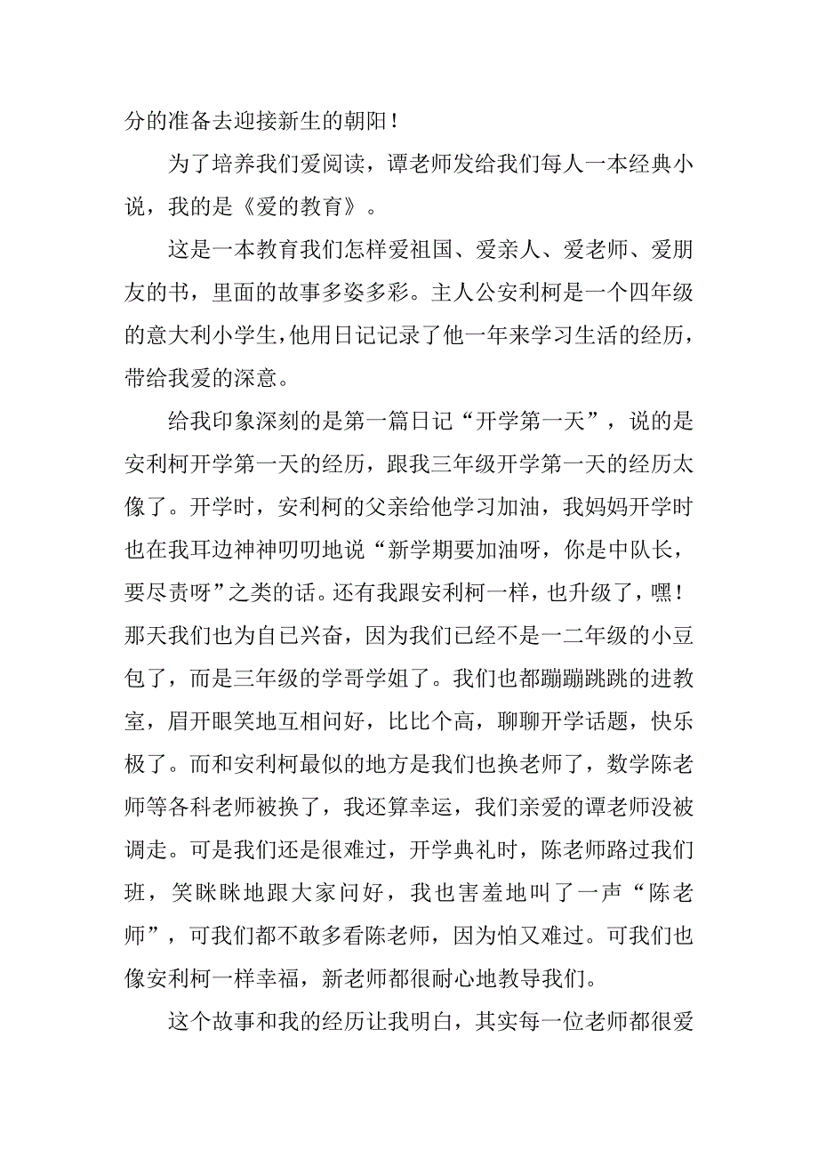 开学第一天读后感想_第2页