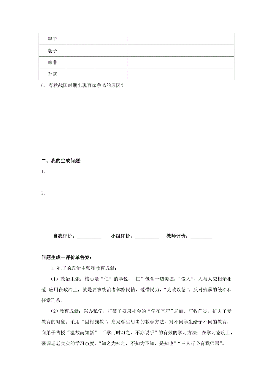 2.9中华文化的勃兴（二） 课时问题总结练习（人教版七年级上册）_第2页