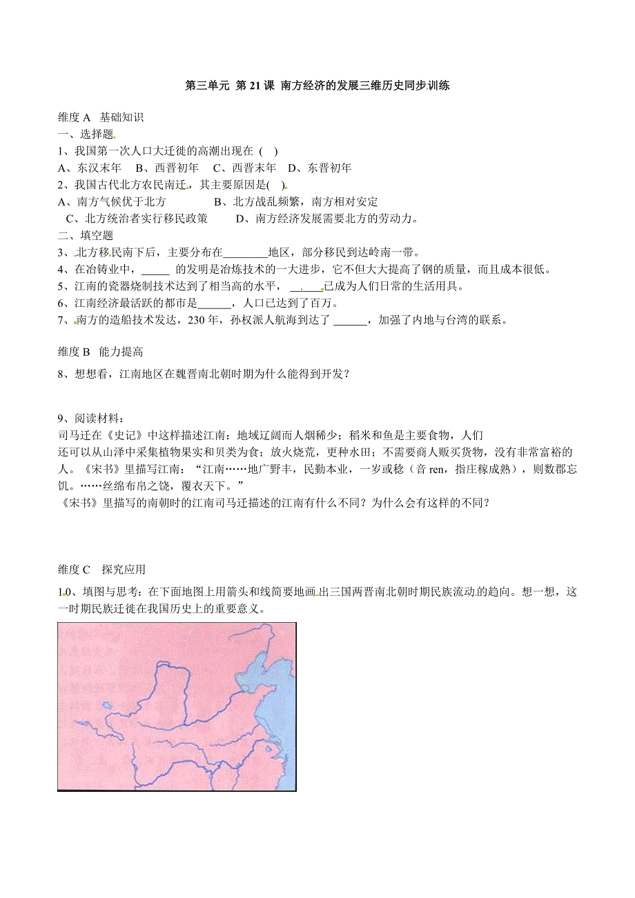 4.21 南方经济的发展 每课一练6 北师大上_第1页