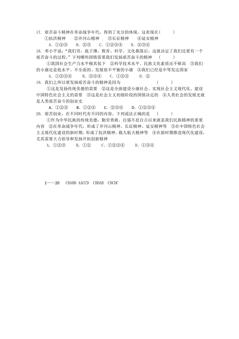 4.1实现我们的共同理想课时练习5（人教新课标九年级政治全册）_第3页