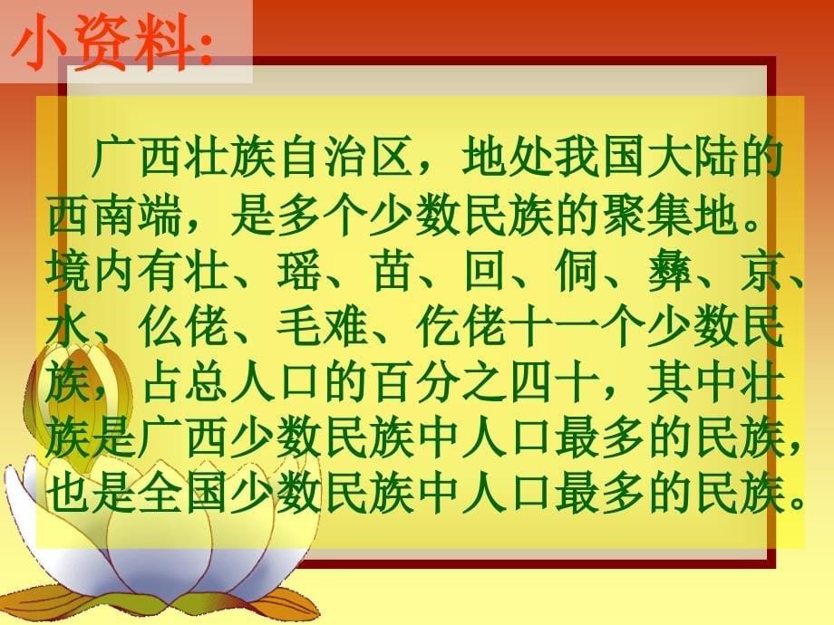 3.8.2促进民族团结课件3（北师大版九年级全）_第5页