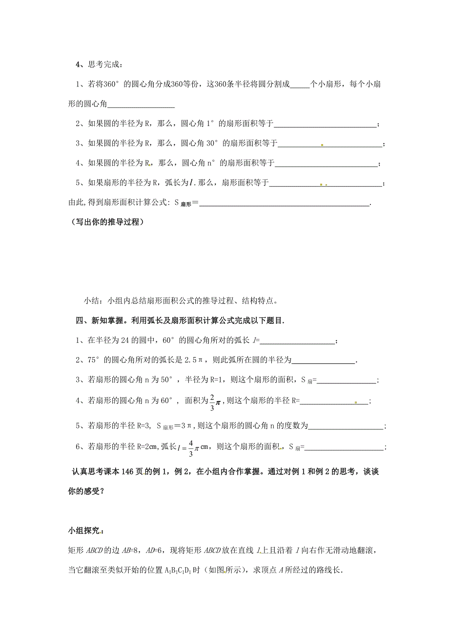 5.8弧长及扇形的面积 学案4（数学苏科版九年级上册）_第2页