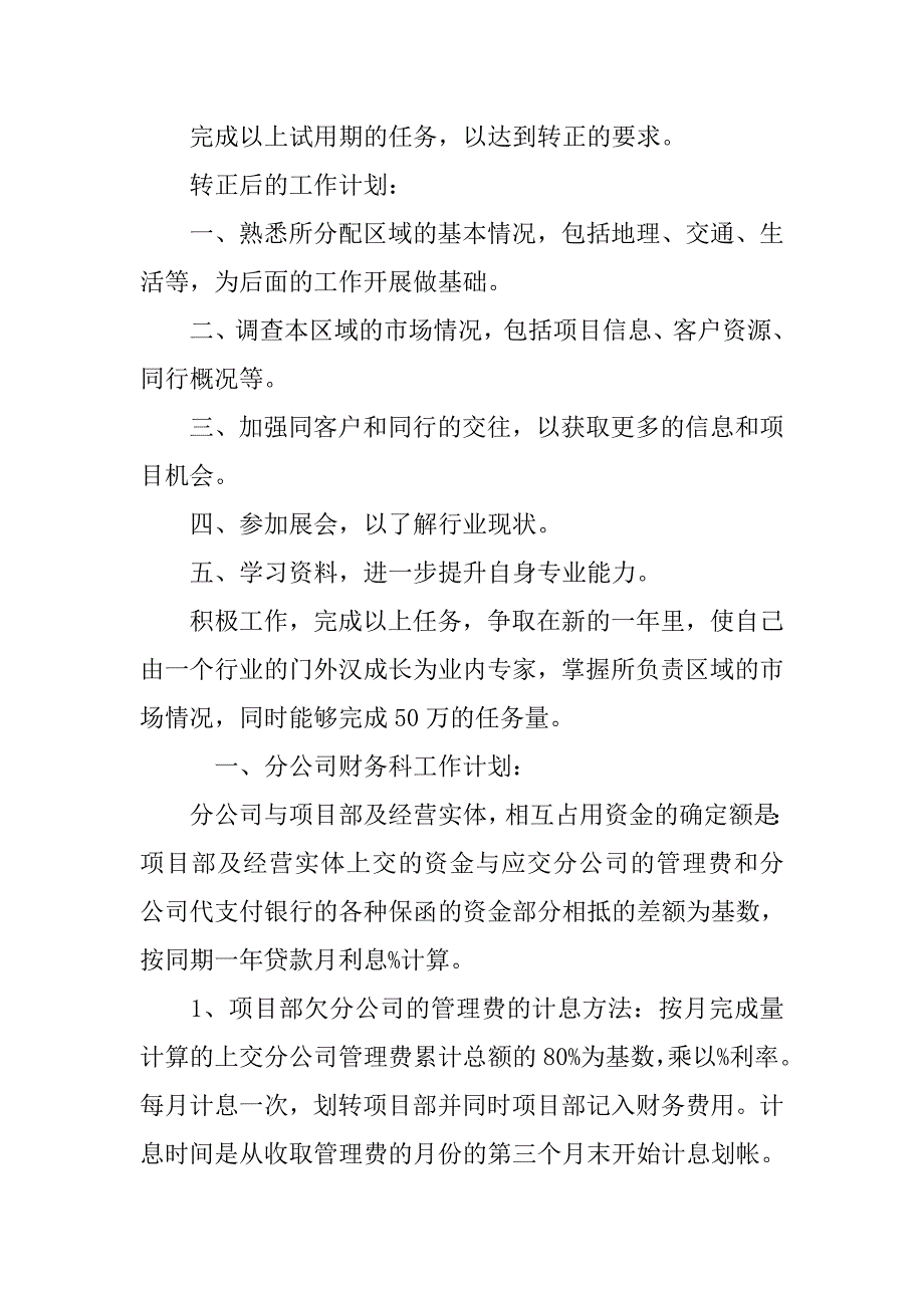 建筑公司下半年工作计划xx_第2页