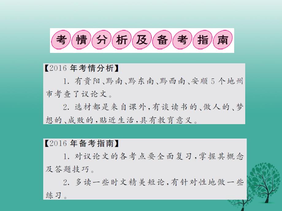 （贵州专版）2018中考语文总复习 专题十三 议论文阅读课件1_第2页