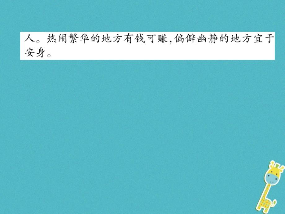 安徽专版2018学年七年级语文下册第一单元2说和做--记闻一多先生言行片段课件新人教版_第3页