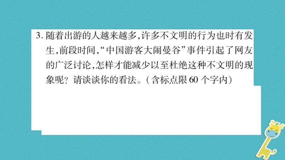 （玉林专版）2018年八年级语文下册 第6单元 口语交际 名著导读习题课件 语文版_第4页