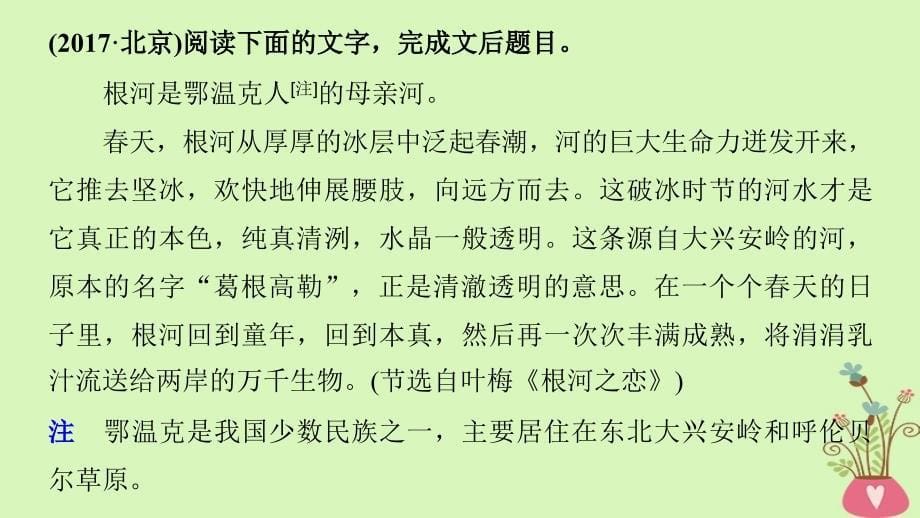 2019届高考语文一轮复习第三章文学类文本阅读散文阅读-基于理解与感悟的审美鉴赏阅读专题三理解必备知识掌握关键能力核心突破五分析概括形象课件_第5页