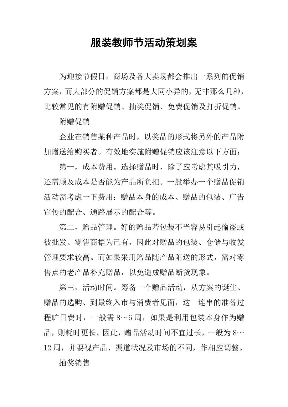 服装教师节活动策划案_第1页