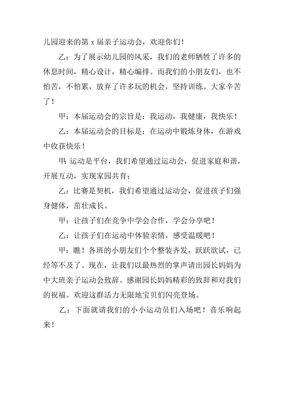 幼儿园秋季运动会开场主持词_第2页