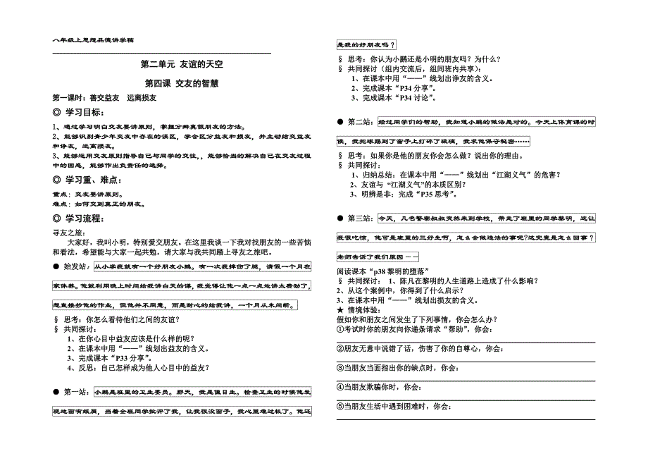 2.2 交友的智慧 学案3（政治教科版八年级上册）_第1页