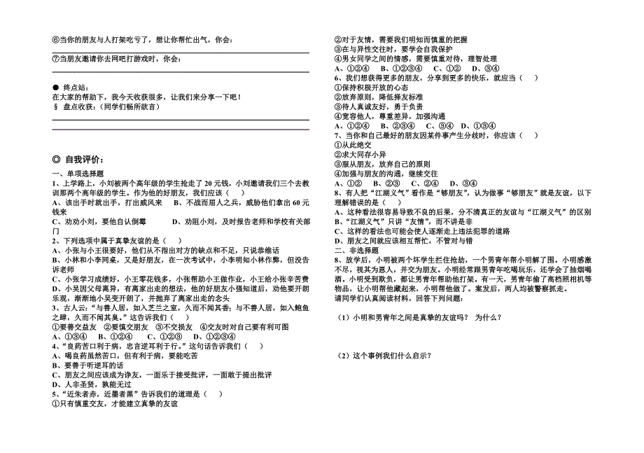 2.2 交友的智慧 学案3（政治教科版八年级上册）_第2页