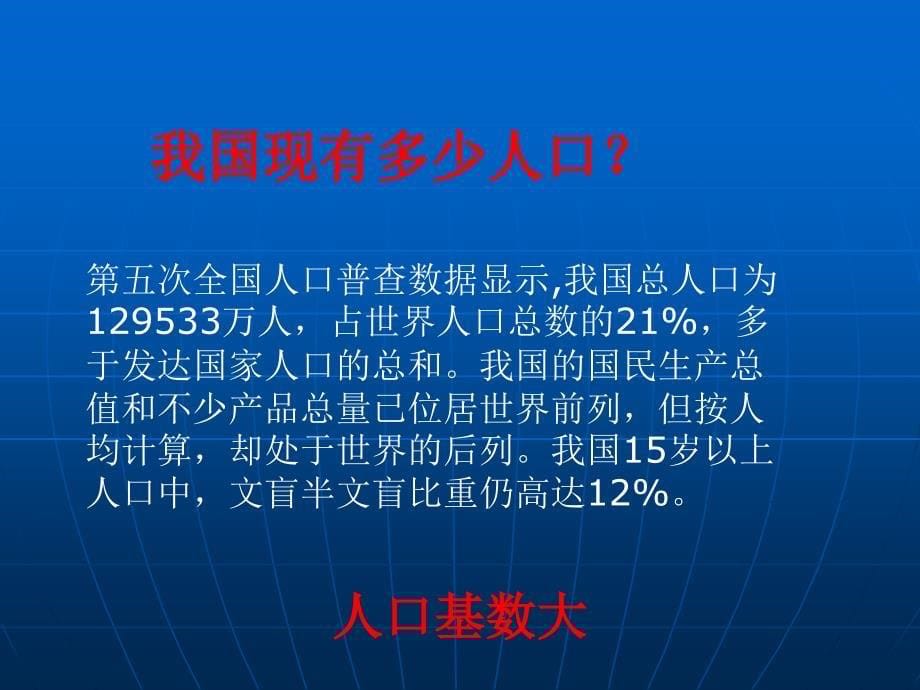 5.3可持续发展 课件2（政治教科版九年级全册）_第5页