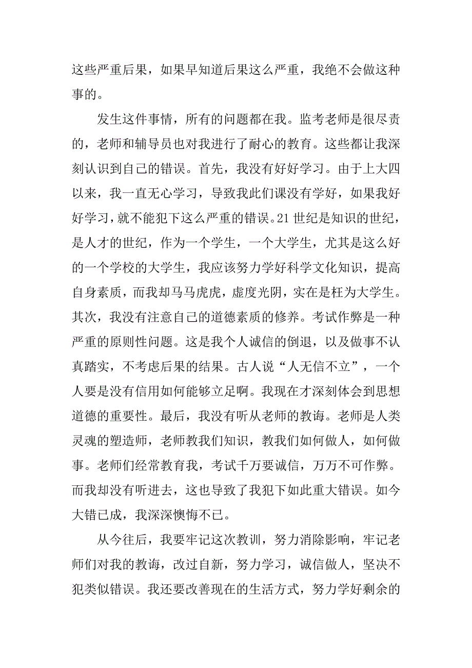 期中考试作弊的检讨书范文_第2页