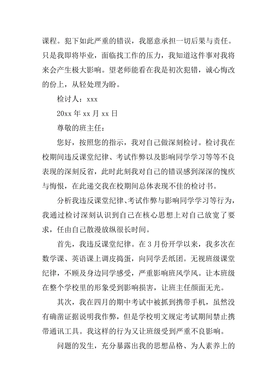 期中考试作弊的检讨书范文_第3页