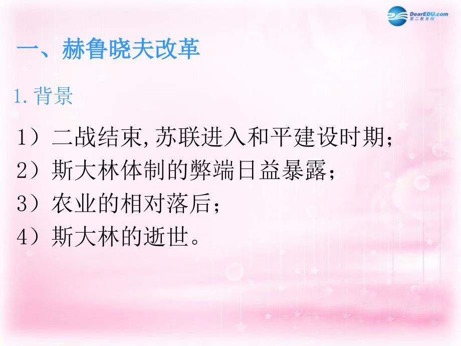 （新课标）2018-2019学年高中历史 第17课 苏联的经济改革课件1 岳麓版必修2_第4页