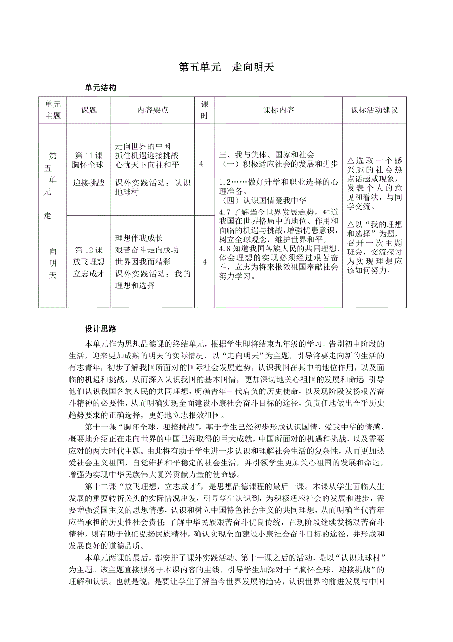 5.1胸怀全球迎接挑战 教案8（政治苏教版九年级全册）_第1页