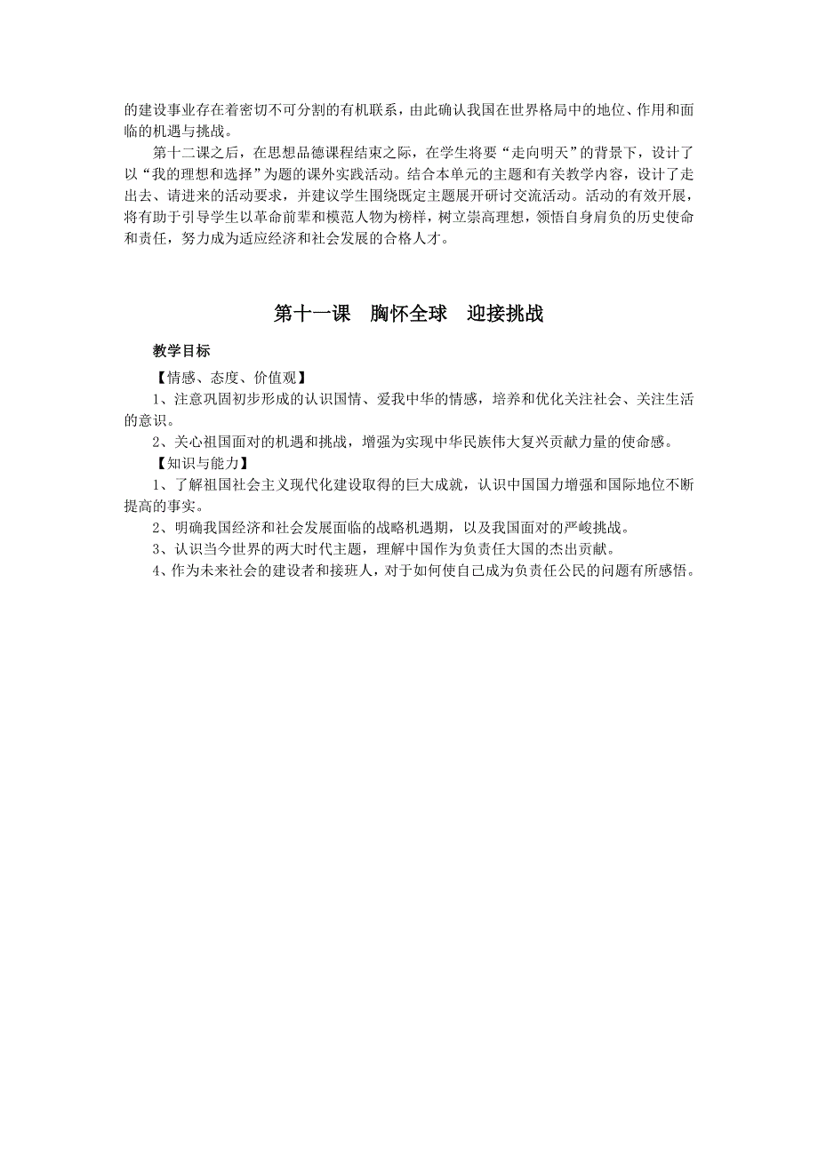 5.1胸怀全球迎接挑战 教案8（政治苏教版九年级全册）_第2页