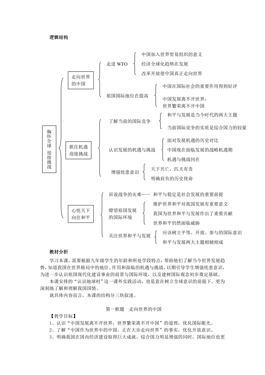 5.1胸怀全球迎接挑战 教案8（政治苏教版九年级全册）_第3页