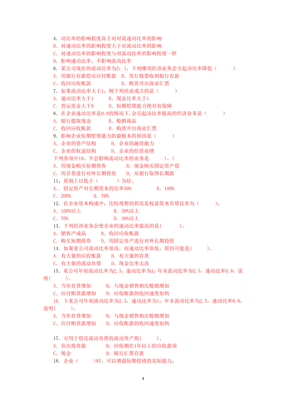 《会计报表分析》试题库.doc_第4页