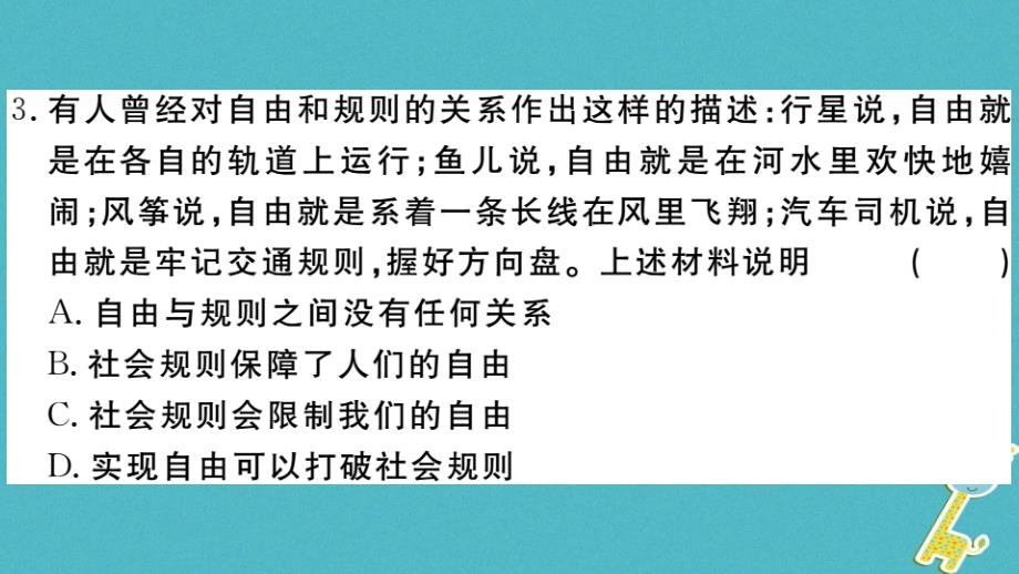 江西专版2018年八年级道德与法治上册第二单元遵守社会规则检测卷课件新人教版_第4页