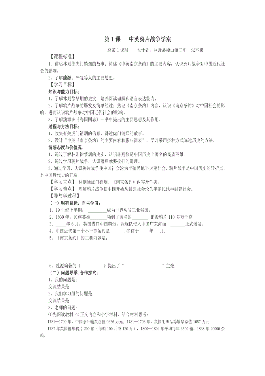 1,1鸦片战争的烽烟学案6（北师大版 历史八年级上册）_第1页