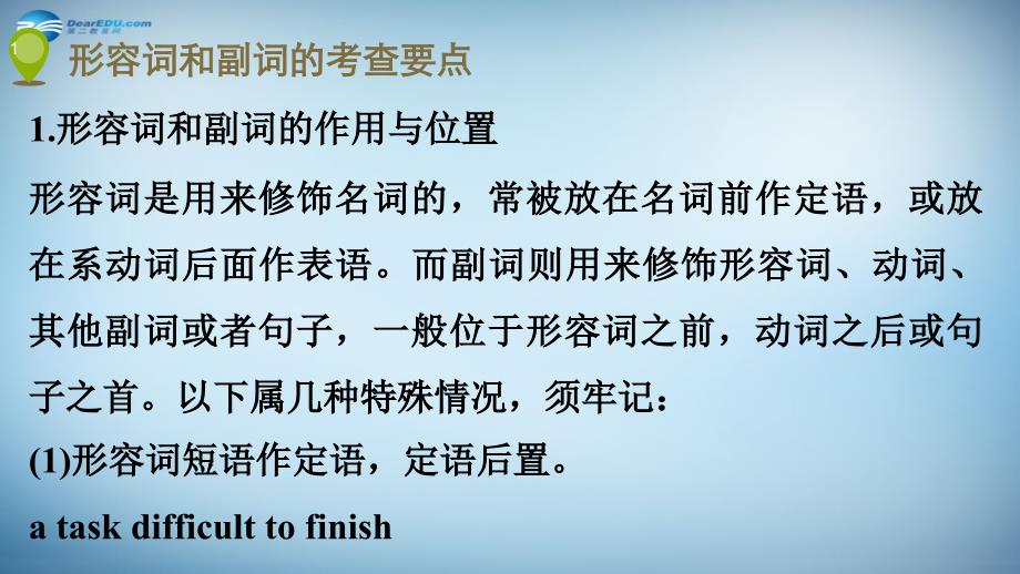 （新课标）2018届高三英语一轮复习 语法专题《专题9 形容词和副词》课件 新人教版_第3页