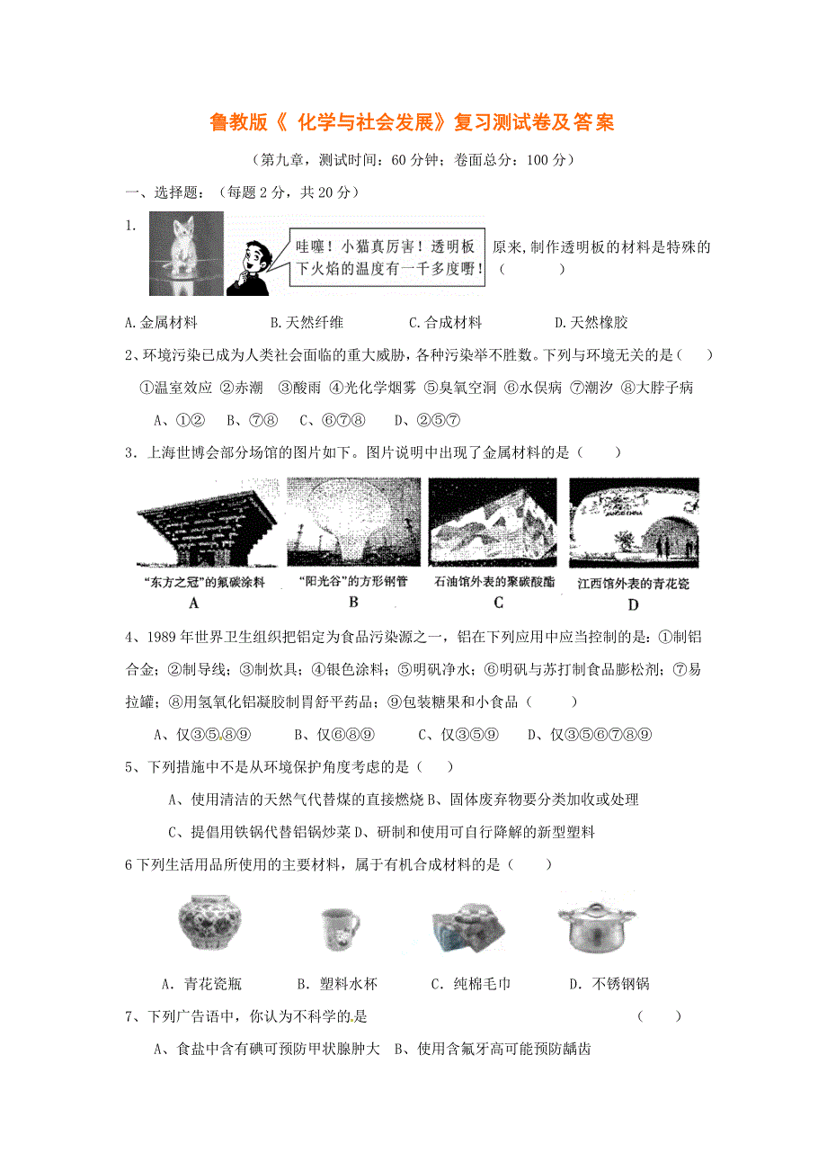 6 单元练习 化学与社会发展 (6)_第1页