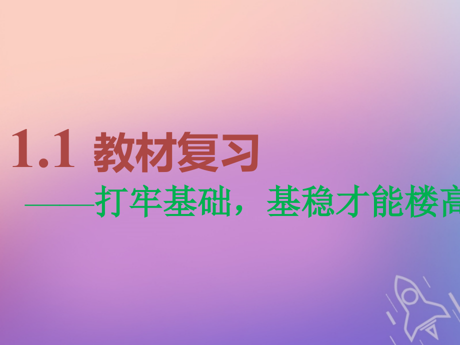 通用版2019版高考化学一轮复习第八章水溶液中的离子平衡第一节弱电解质的电离课件_第3页