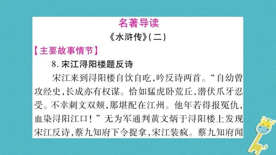 （玉林专版）2018年八年级语文下册 第5单元 口语交际 名著导读习题课件 语文版_第5页