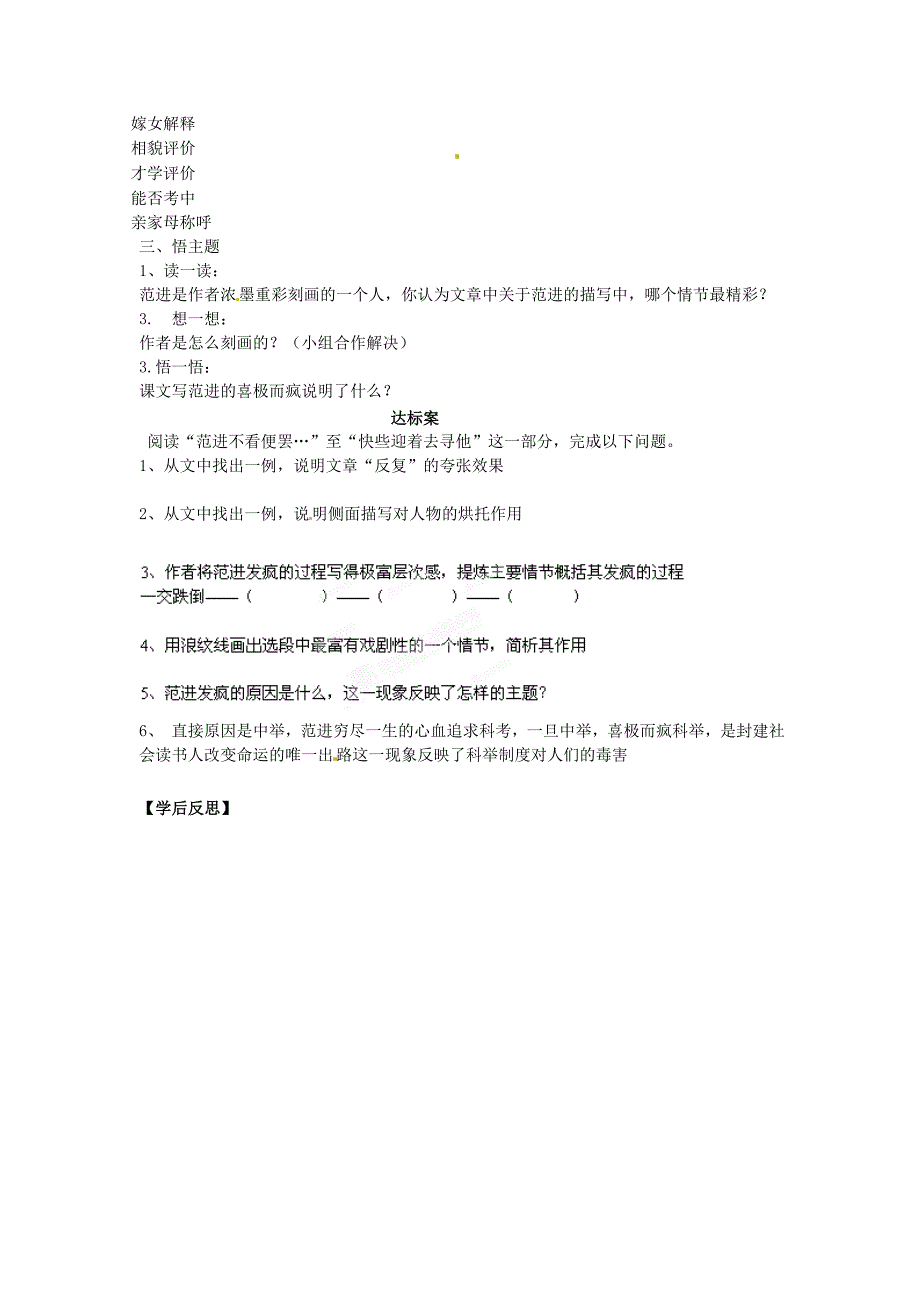 5.3《范进中举》学案 人教版九年级上 (8)_第2页