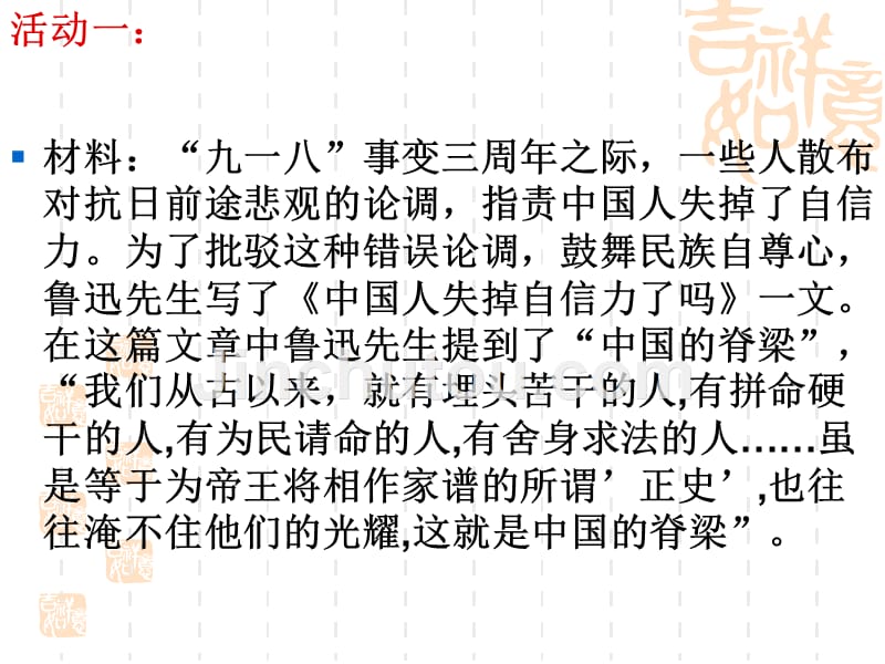 4.2民族精神 发扬光大 课件6（政治粤教版九年级全册）_第3页