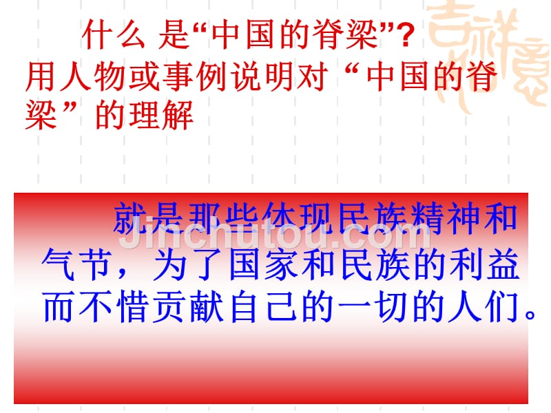 4.2民族精神 发扬光大 课件6（政治粤教版九年级全册）_第4页