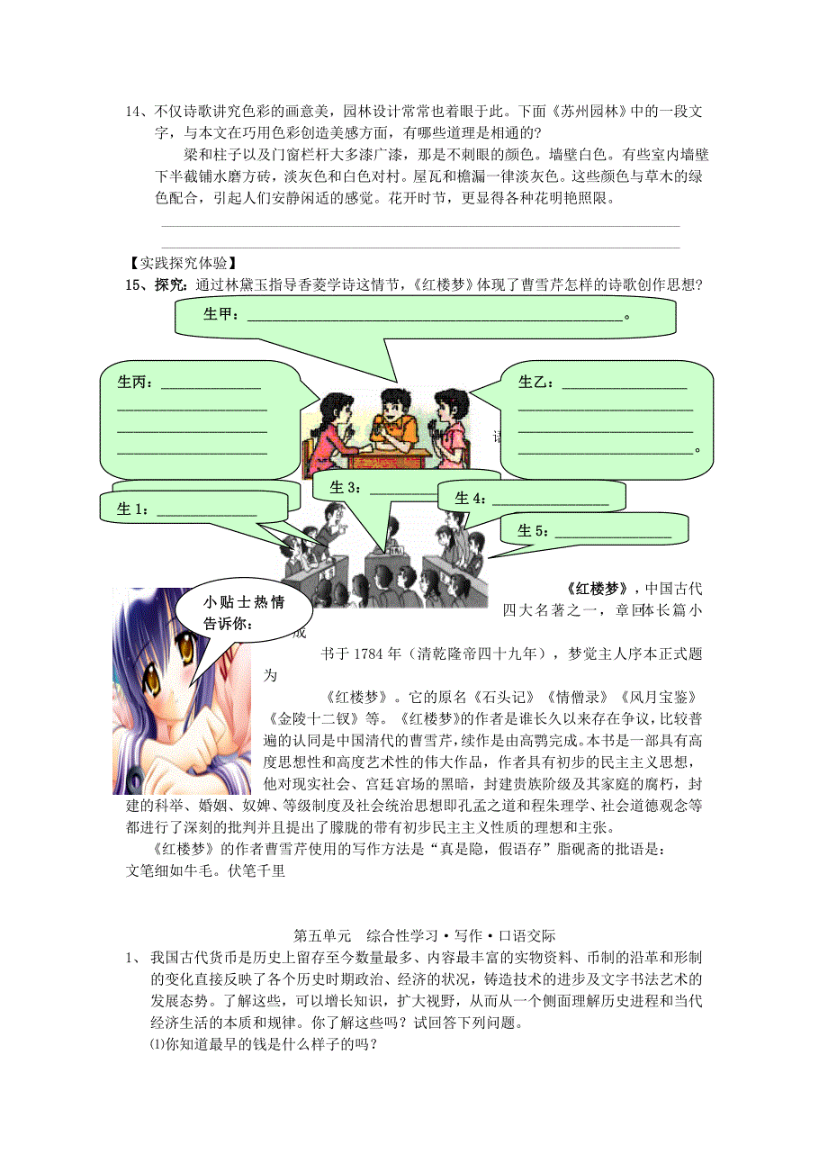 5.4《香菱学诗》 每课一练 人教版九年级上 (11)_第4页