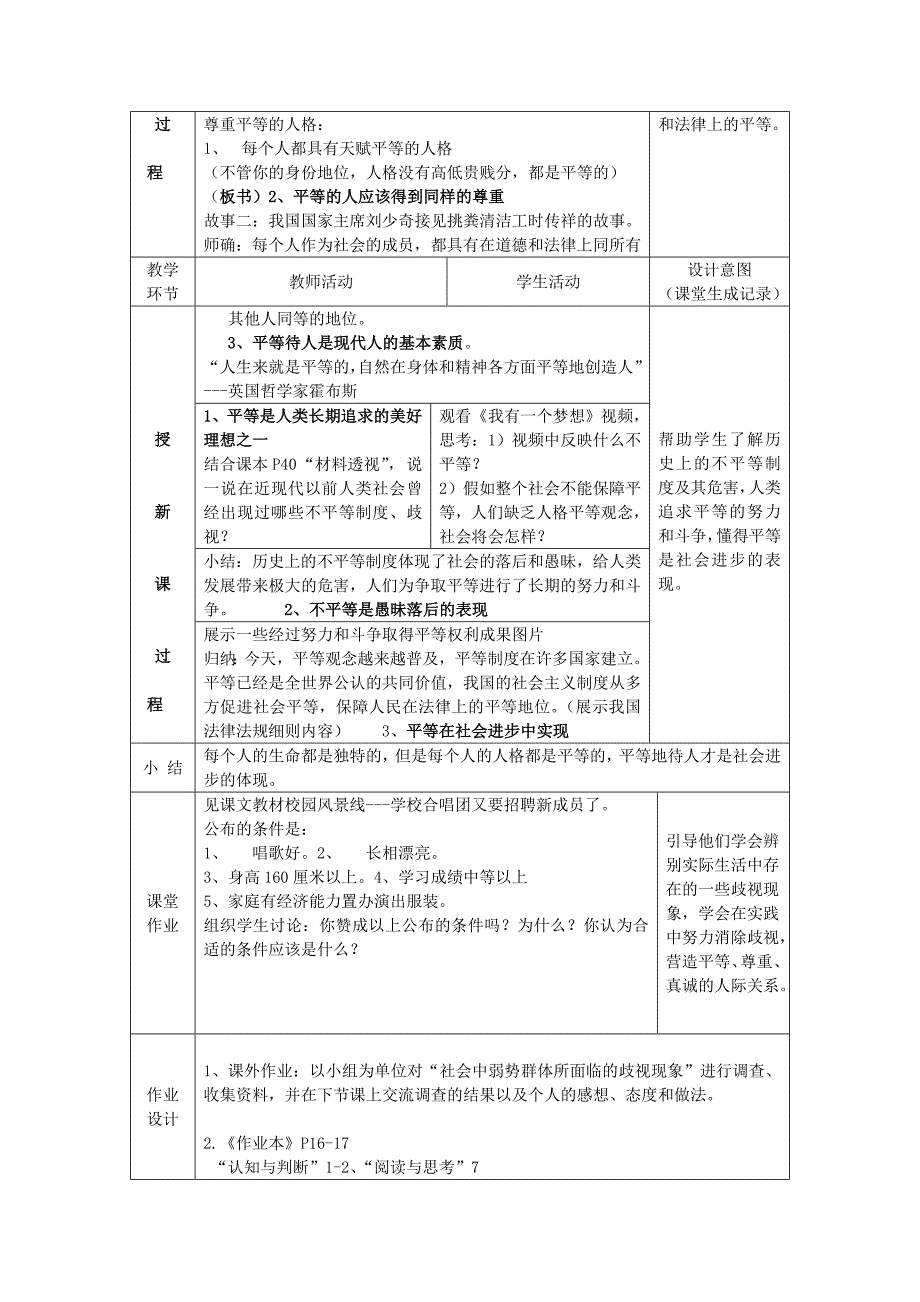 2.2 平常待人教案 （粤教版八年级上册）(2)_第2页