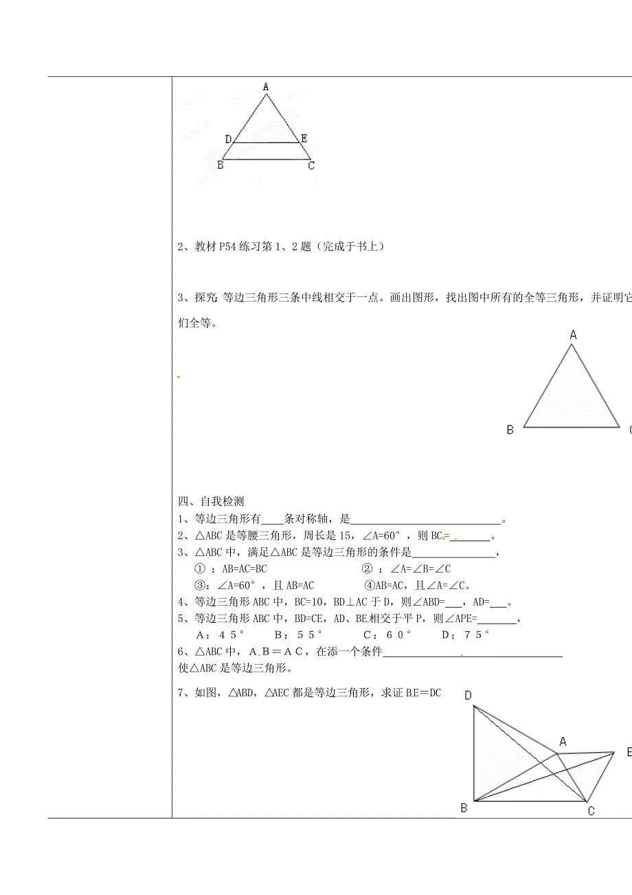 5.7 《等边三角形》学案 湘教版 (7)_第2页