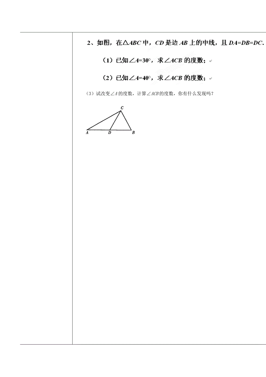 5.7 《等边三角形》学案 湘教版 (7)_第4页