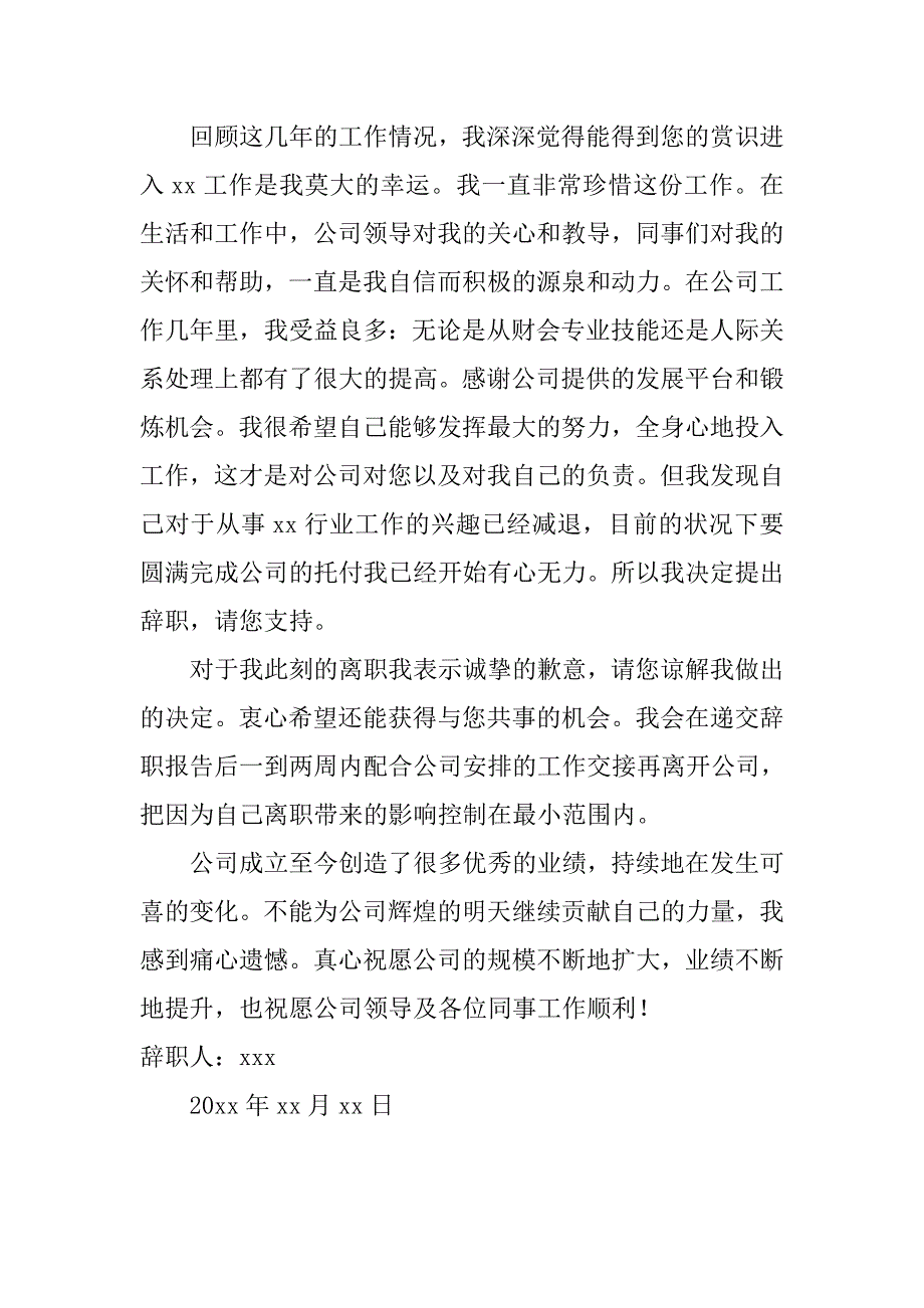 简单公司员工辞职报告范文_第3页