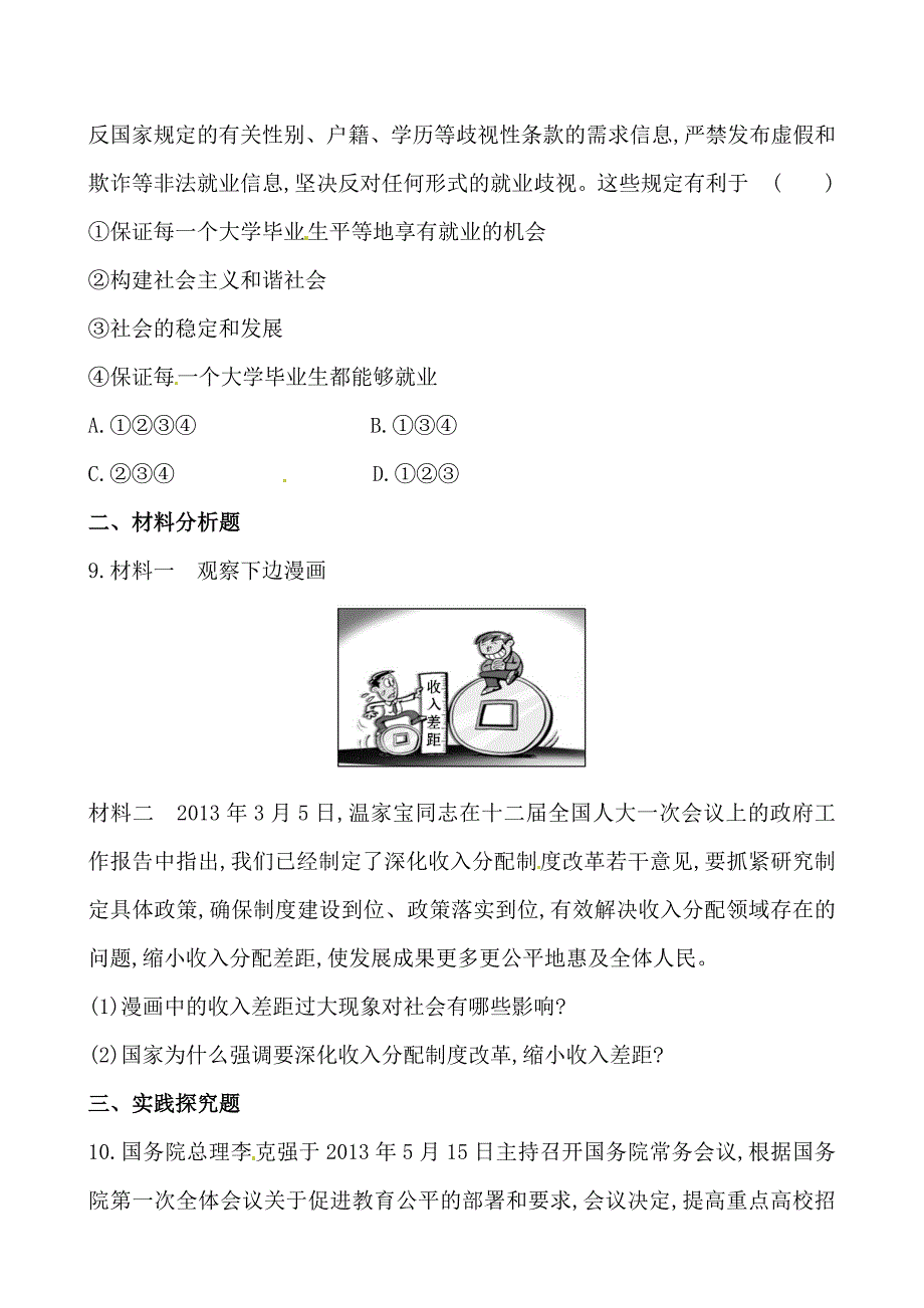 4.1 我们崇尚公平 课时练 （人教版八年级下册）  (3)_第3页