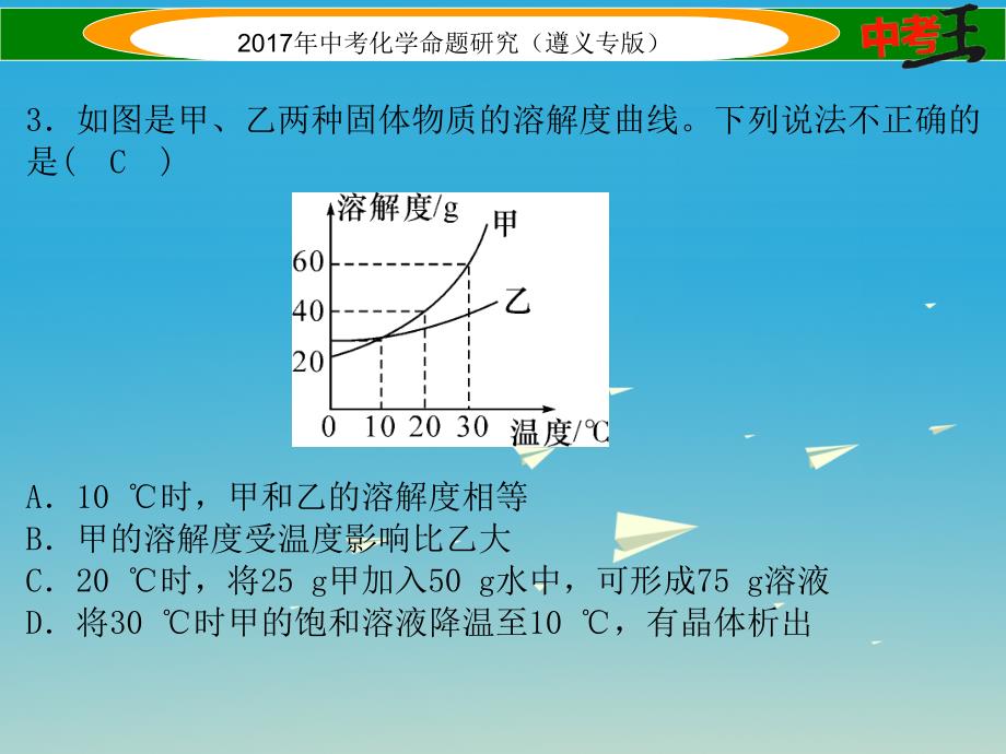 （遵义专版）2018中考化学命题研究 全真模拟试卷（一）课件_第4页