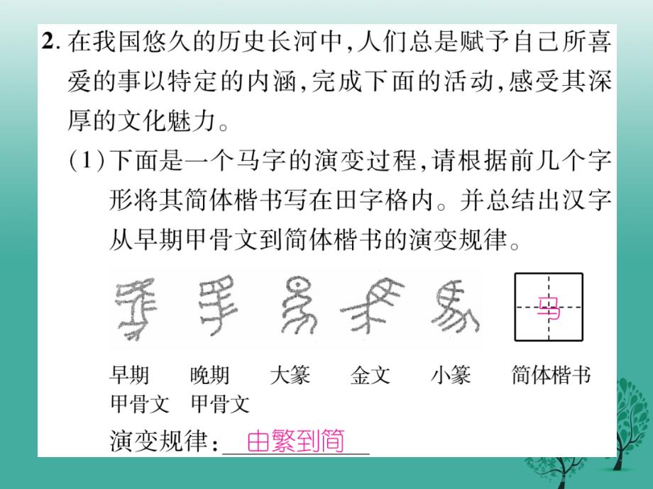 （秋季版）2018年七年级语文下册 第四单元 口语交际 介绍你喜欢的事物课件 语文版_第3页