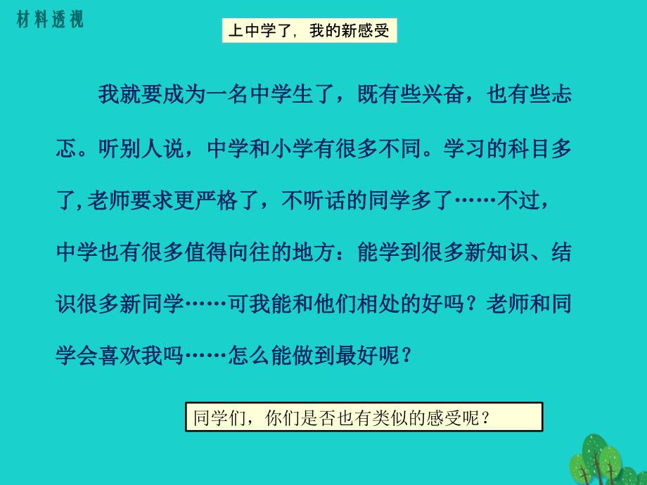 （秋季版）七年级政治上册 1.2 积极适应新生活课件 粤教版（道德与法治）_第4页