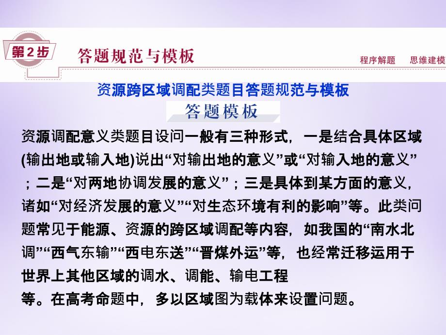 （新课标）2018届高考地理大一轮复习 第十六章 区际联系与区域协调发展章末提升三步曲课件_第3页