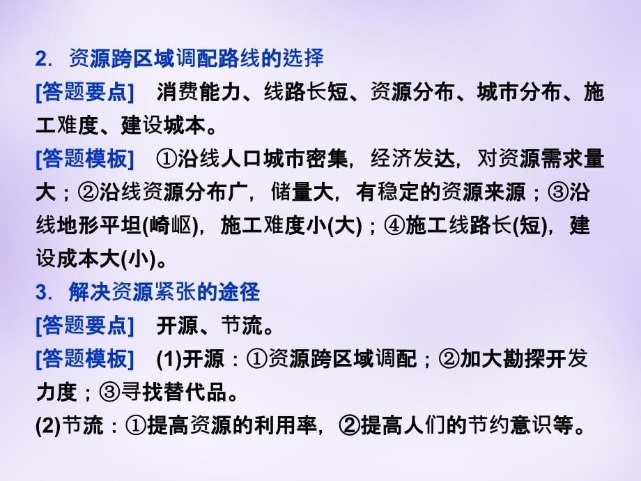 （新课标）2018届高考地理大一轮复习 第十六章 区际联系与区域协调发展章末提升三步曲课件_第5页