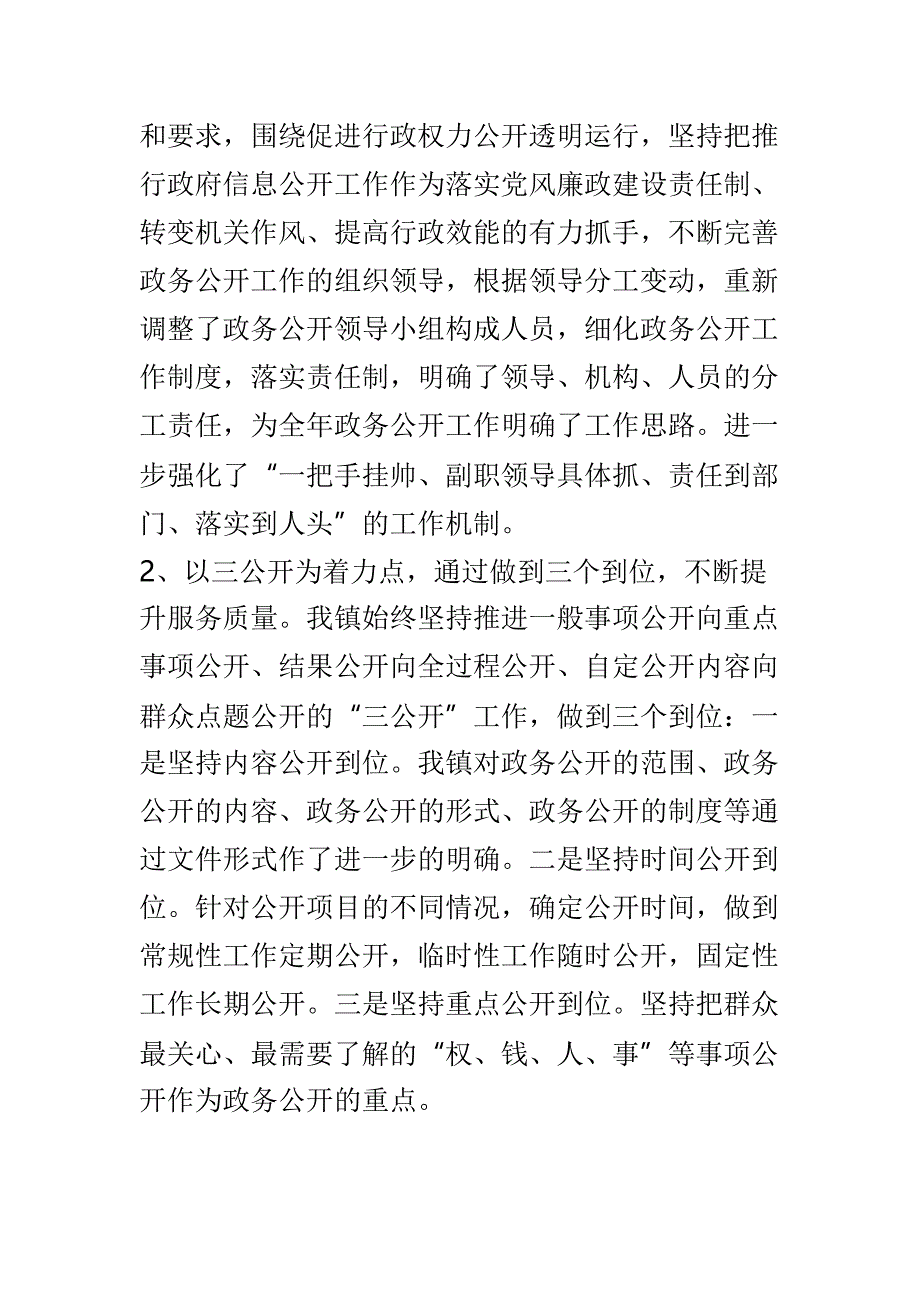 乡镇2018年信息公开工作总结与镇人民政府2018年度信息公开工作总结两篇_第2页