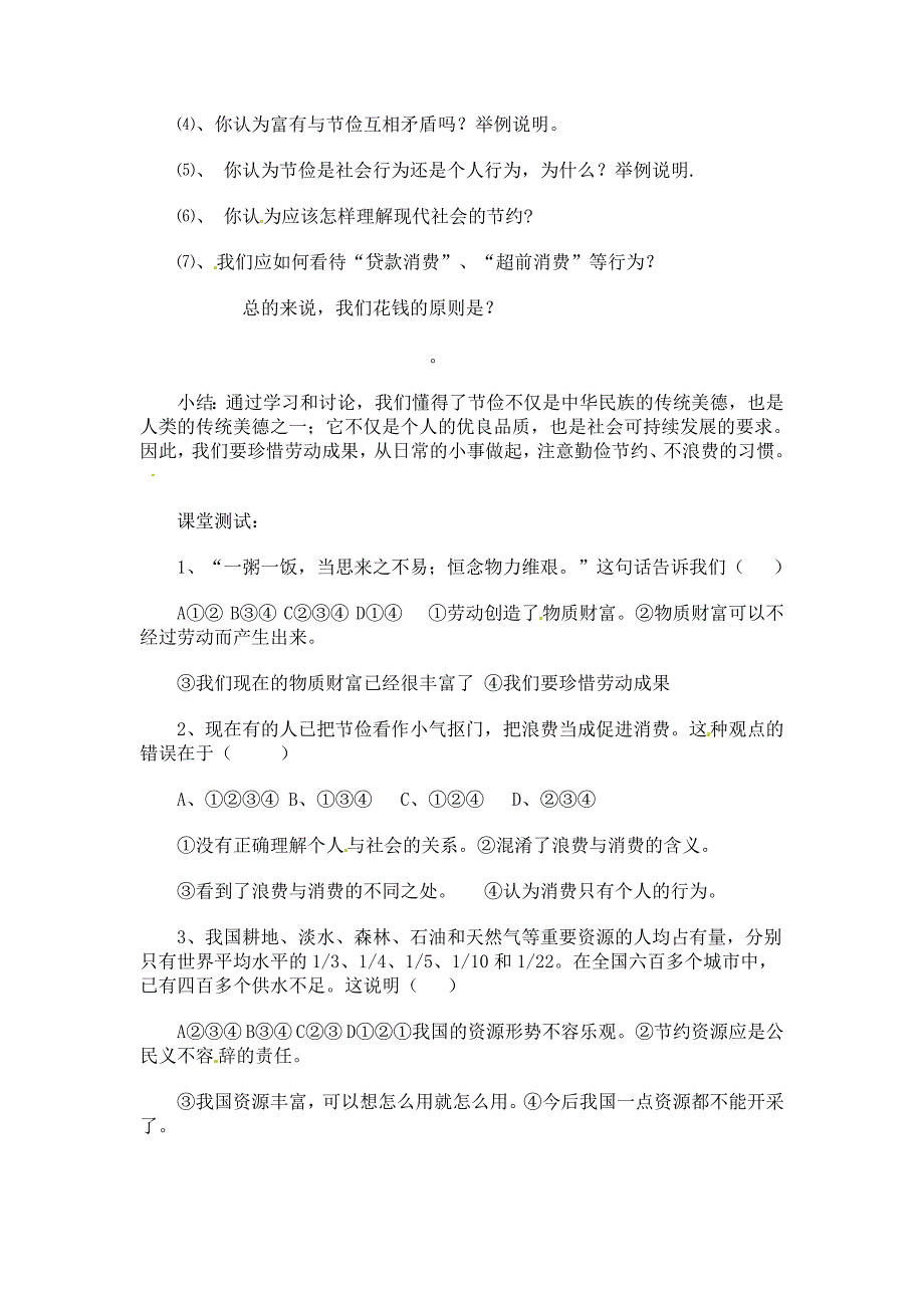 1.3学会独立飞翔 教案1（政治陕教版八年级上册）_第4页