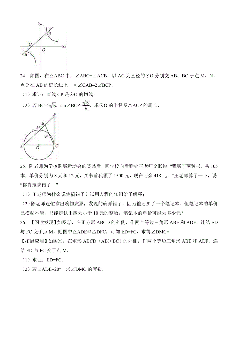 精选2019年吉林省中考数学全真模拟试卷含答案解析_第4页