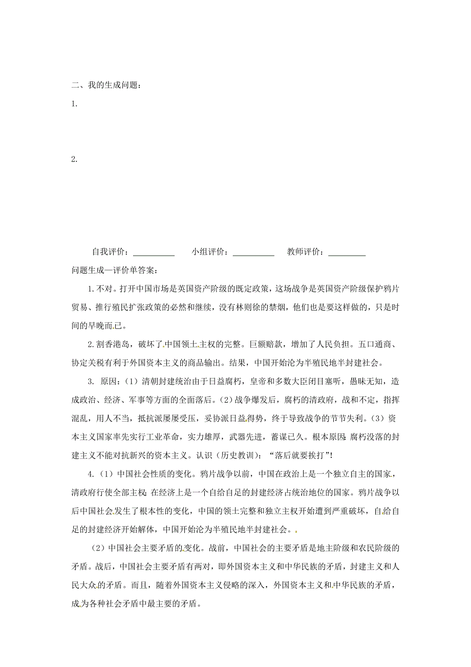 1.1鸦片战争课时总结练习（人教版八年级上）_第2页