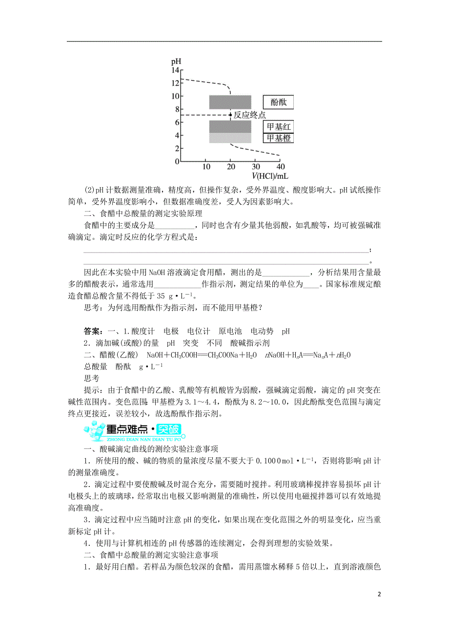 2018版高中化学第三单元物质的检测课题二物质含量的测定第2课时学案新人教版选修_第2页