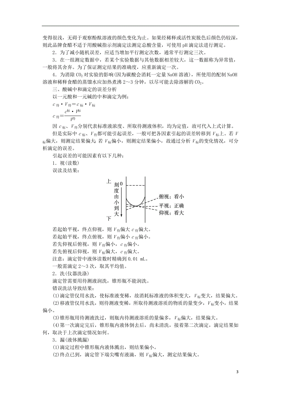 2018版高中化学第三单元物质的检测课题二物质含量的测定第2课时学案新人教版选修_第3页