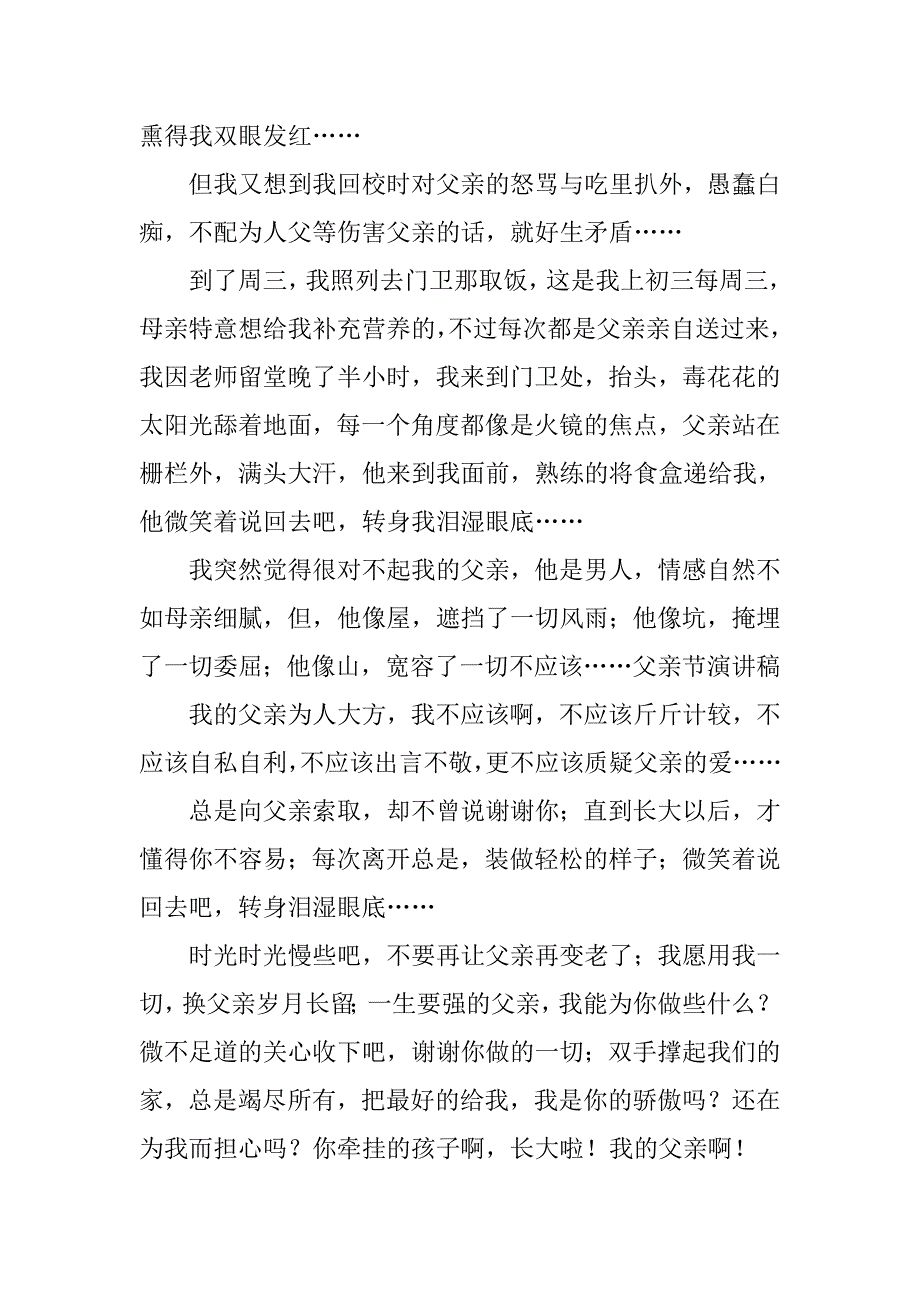 感恩父亲主题演讲稿范文_第2页